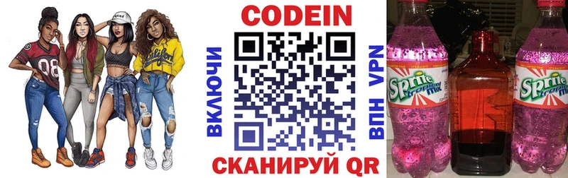 Codein напиток Lean (лин) Обоянь